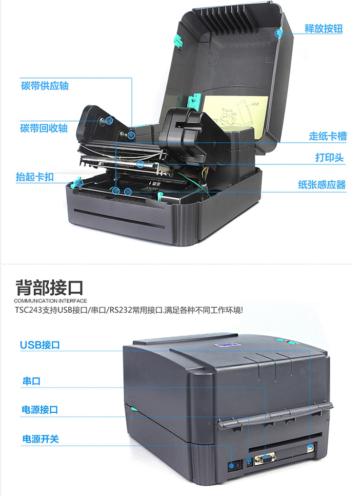 TSC 243E打印机的产品细节和构造