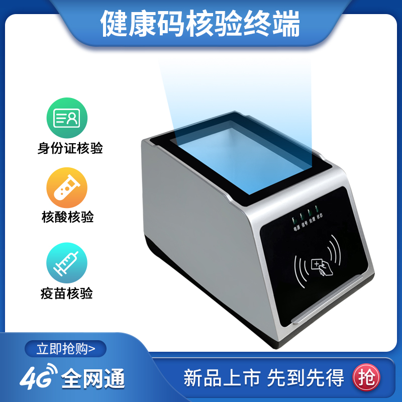 健康码识别扫码盒子RD30，支持健康码扫码、身份证秒速核验「深圳远景达」