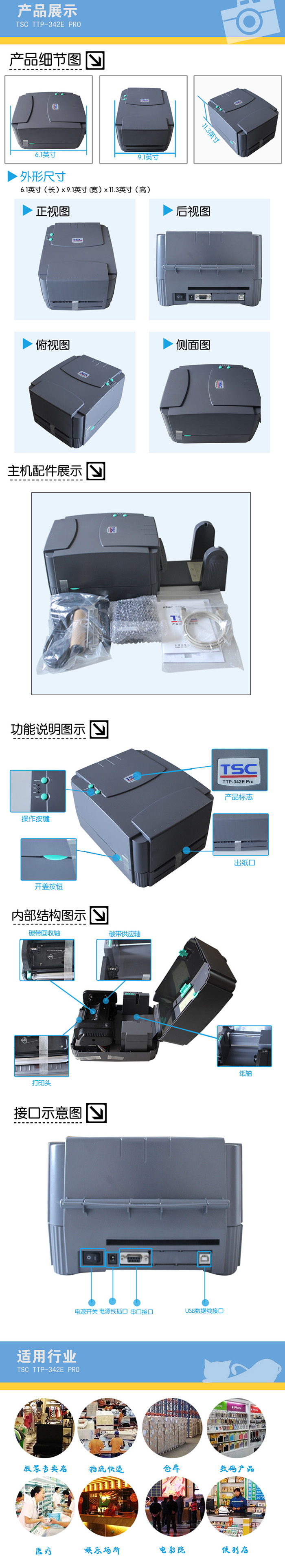 TSC 342E Pro热转印标签打印机产品展示